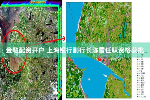 金融配资开户 上海银行副行长陈雷任职资格获批